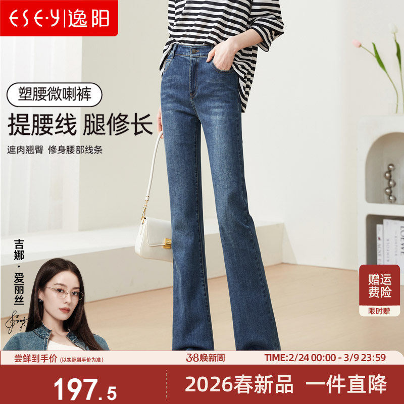 逸阳高腰显瘦微喇牛仔裤女2026春季新款修身弹力显高复古喇叭长裤