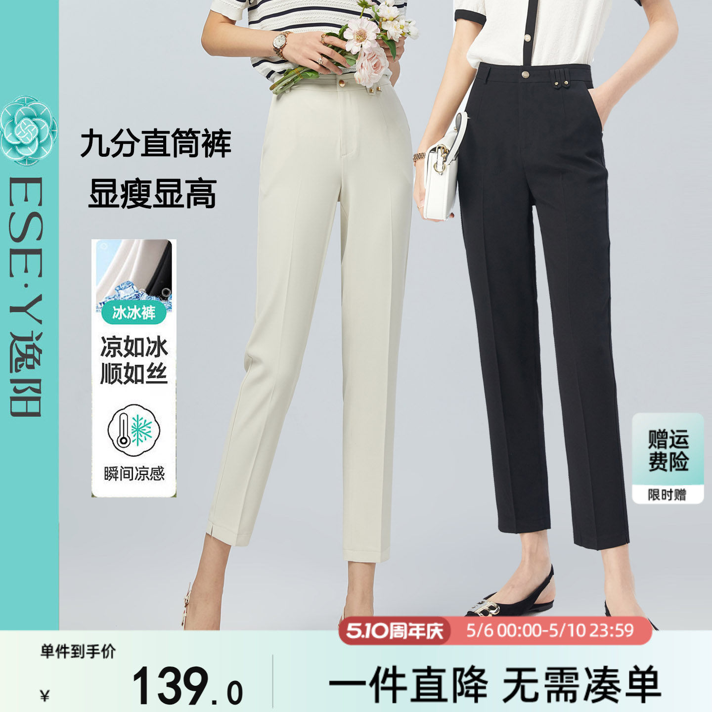 逸阳冰丝直筒裤女垂顺2026夏季新款黑色九分高腰显瘦免烫西装裤子