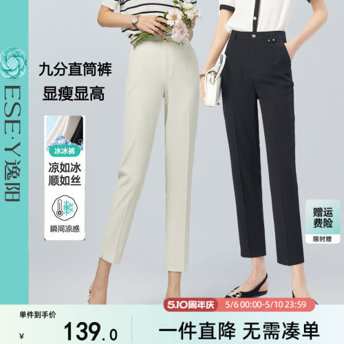 逸阳冰丝直筒裤女垂顺2026夏季新款黑色九分高腰显瘦免烫西装裤子