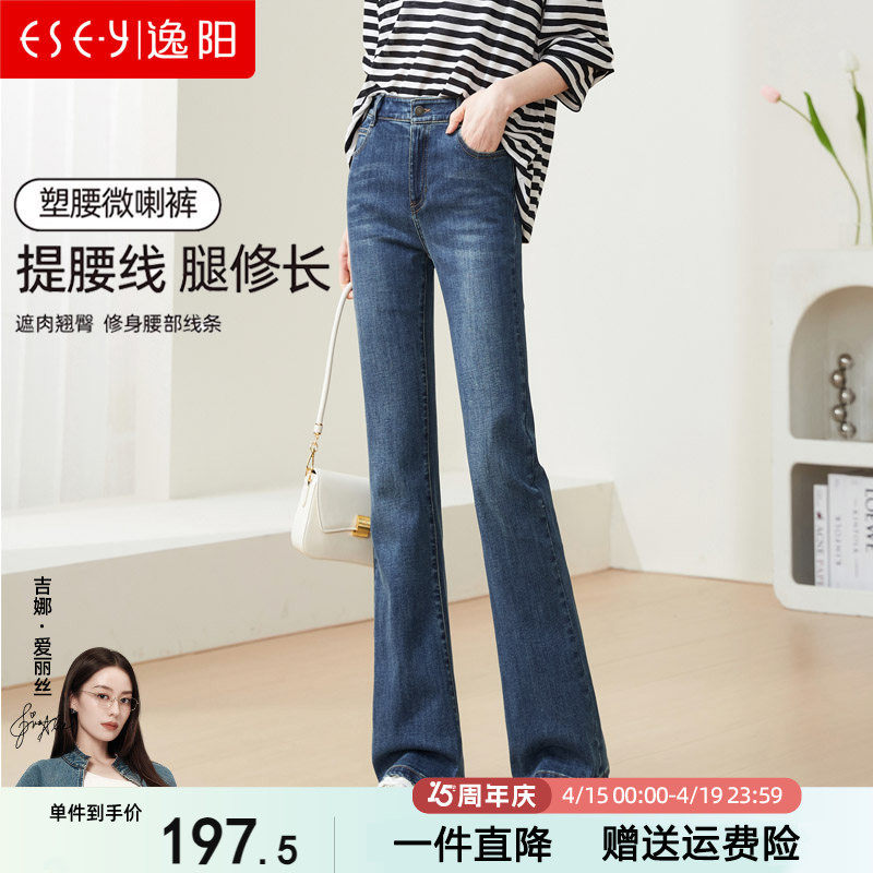 逸阳高腰显瘦微喇牛仔裤女2026春季新款修身弹力显高复古喇叭长裤