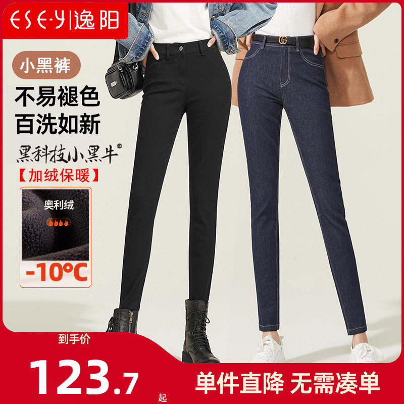 逸阳小黑裤不掉色黑色牛仔铅笔裤女2023秋冬新款高腰加绒小脚裤子