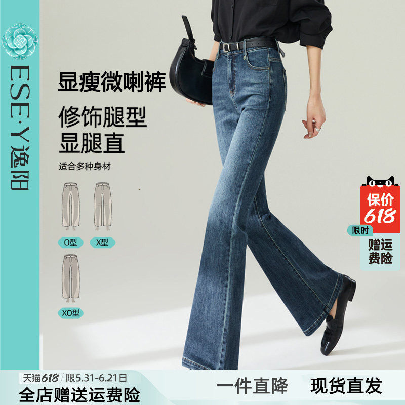 逸阳高腰复古牛仔微喇裤女2026春季新款修身显瘦遮肉微喇叭长裤子