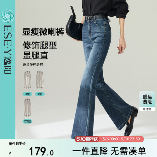 逸阳高腰复古牛仔微喇裤女2026春季新款修身显瘦遮肉微喇叭长裤子