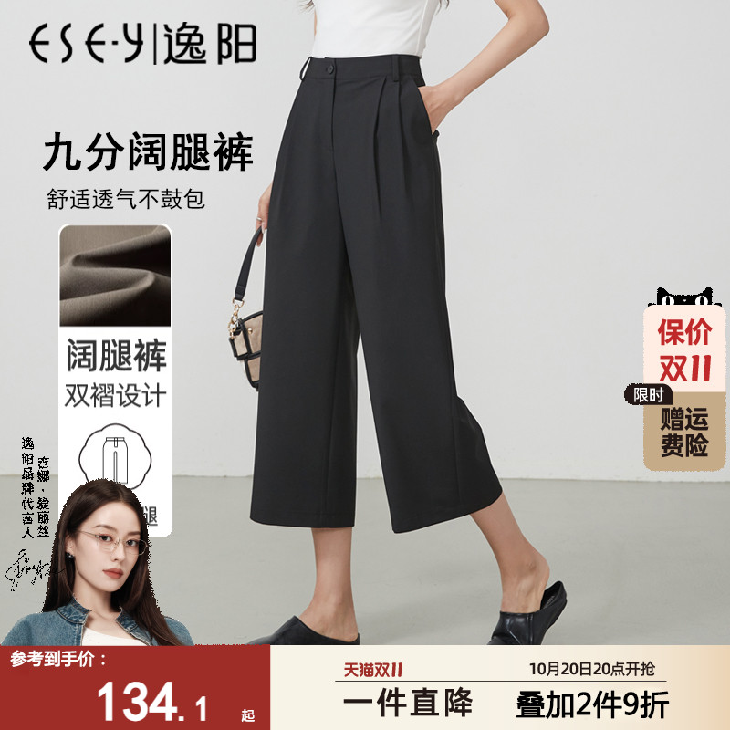 逸阳九分阔腿裤女夏季薄款高腰黑色垂感直筒宽松休闲西装八分裤子