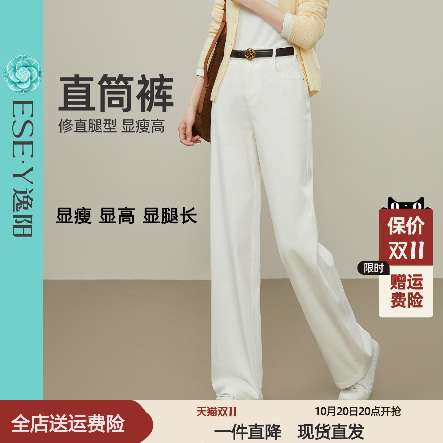 逸阳白色窄版牛仔直筒裤女2026秋季新款高腰宽松显瘦显高阔腿长裤