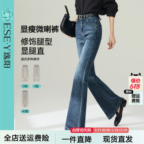 逸阳高腰复古牛仔微喇裤女2026春季新款修身显瘦遮肉微喇叭长裤子