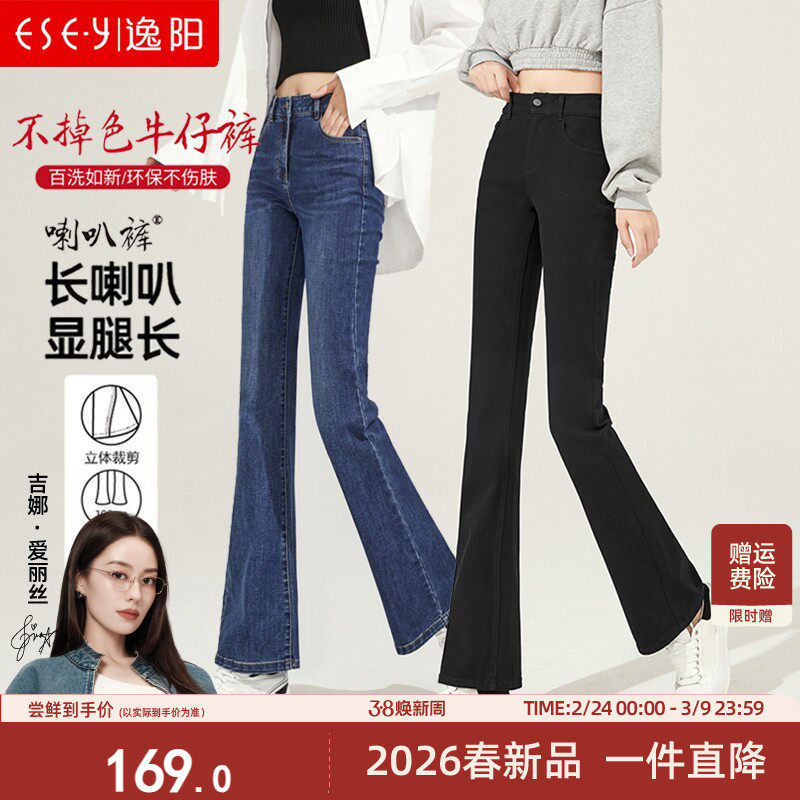 逸阳不掉色微喇牛仔裤2026春季新修身弹力显瘦女士高腰喇叭长裤子