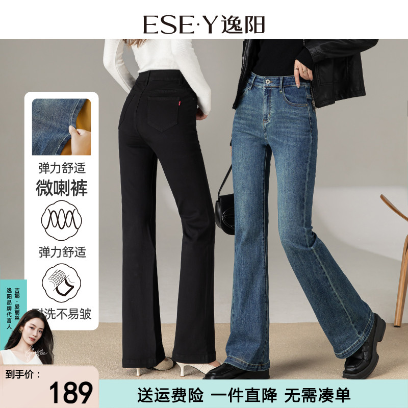 逸阳高腰牛仔微喇裤女显瘦2025秋季新款修身弹力复古喇叭长裤子
