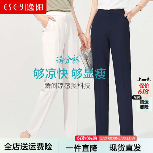 逸阳夏季九分垂感烟管裤