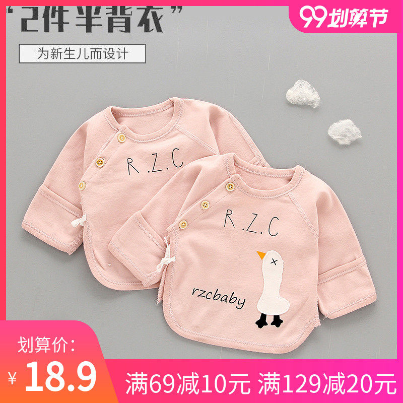 人之初新生儿半背衣纯棉和尚服宝宝秋衣上衣初生婴儿衣服春秋夏季