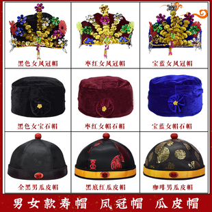 寿帽男女寿衣帽子金丝绒凤冠帽地主瓜皮帽老年人冲喜润月殡葬用品
