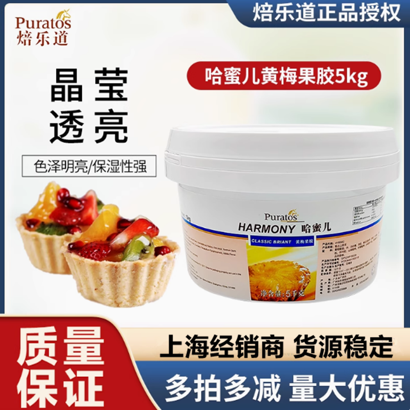 焙乐道哈蜜儿黄梅果胶 水果蛋糕烘焙商用原料中性透明果胶5kg原装,粮油调味/速食/干货/烘焙,烘焙馅料,淘宝优惠券,粉丝福利购,淘宝优惠卷