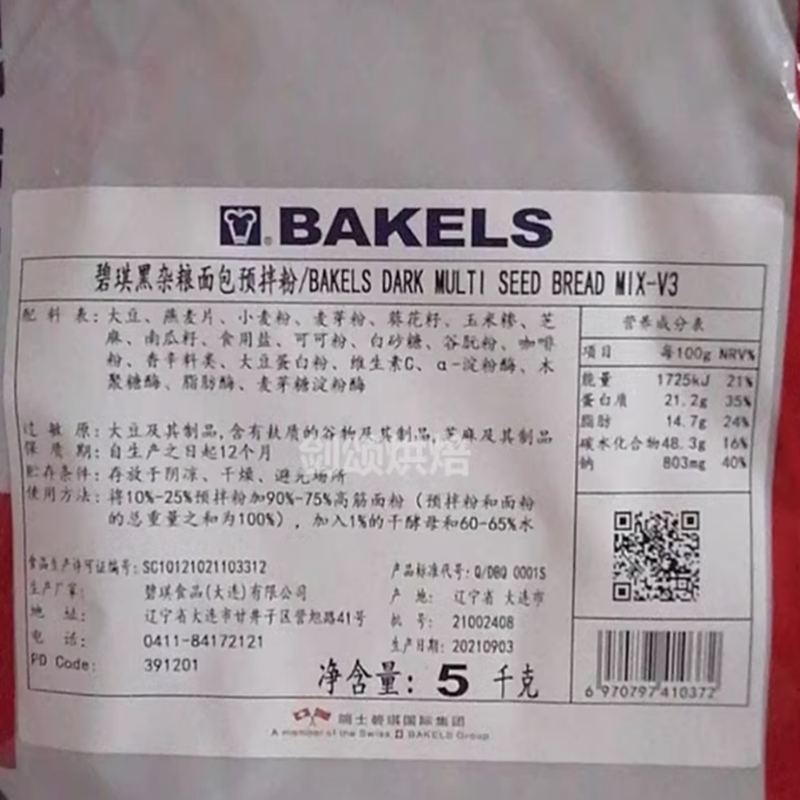 碧琪烘焙原料出售 碧琪黑杂粮大麦若叶面包浓缩预拌粉 5kg/包