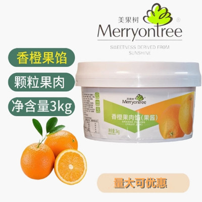 美果树香橙果馅3kg 烘焙蛋糕面包夹心表面装饰果酱橙汁饮料果肉馅