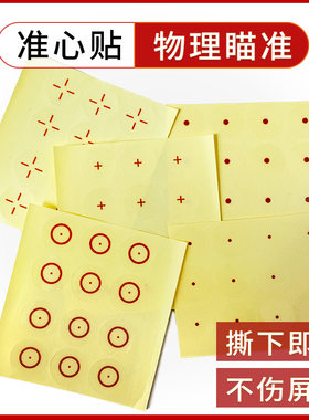 csgo准星贴吃鸡游戏瞄准屏幕准心贴圆点十字游戏准星贴CF准星辅助