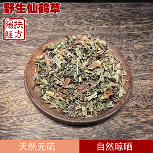 扶阳经方 野生仙鹤草中药材 狼牙草 龙牙草 脱力龙芽草
