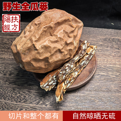 扶阳经方野生瓜蒌中药材