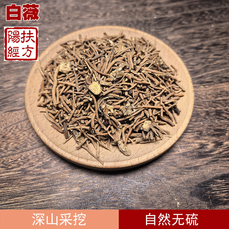 扶阳经方 野生白薇中药材 薇草 知微 百荡草 白马薇 老君须