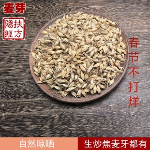 扶阳经方 生麦芽中药材 炒麦芽 250克 焦三仙都有