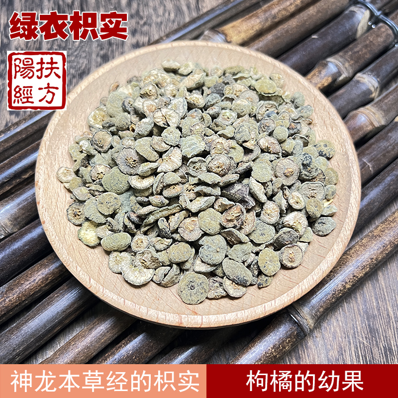 真正的枳实绿衣枳实中药材