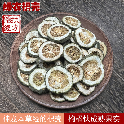 新货绿枳实片中药材干货