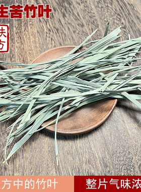 扶阳经方竹叶野生苦竹叶 又名青竹叶  另有淡竹叶