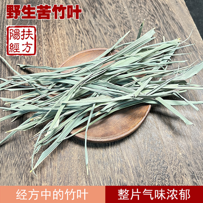 扶阳经方竹叶野生苦竹叶