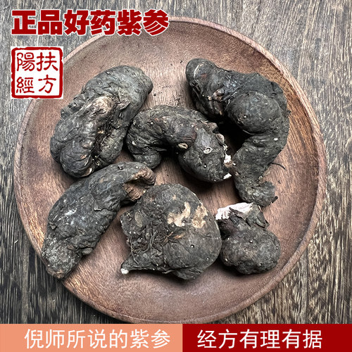 山东紫参拳参中药材倪海厦老师