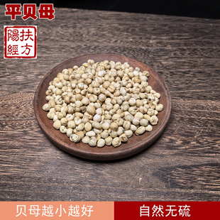 扶阳经方 平贝母中药材种植贝母贝母粒自然无硫