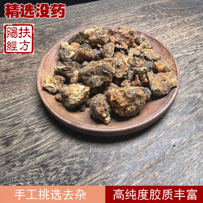 扶阳经方高纯度无杂没药中药材
