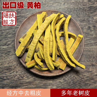 扶阳经方 野生黄柏中药材川黄柏 多年老树 已刮粗皮 出口级