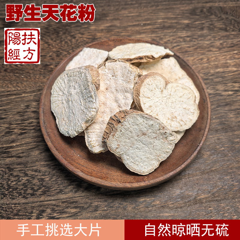 扶阳经方 瓜蒌根 野生天花粉中药材四川天花粉无硫生晒 栝蒌根
