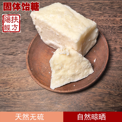 扶阳经方饴糖中药材药用麦芽糖