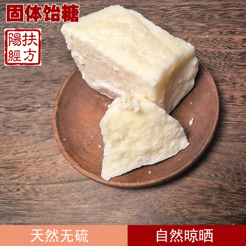 扶阳经方饴糖中药材药用麦芽糖