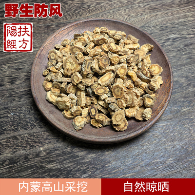 扶阳经方野生北防风中药材