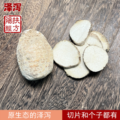 原生态泽泻个子中药材
