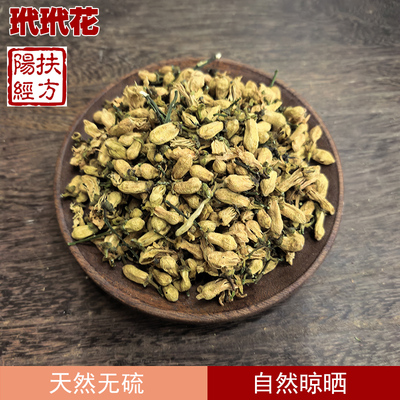 扶阳经方玳玳花新货中药材