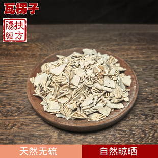 扶阳经方 瓦楞子中药材生瓦楞子 煅瓦楞子