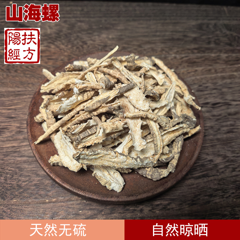 扶阳经方 中药材野生山海螺正品羊乳根四叶参奶参土党参