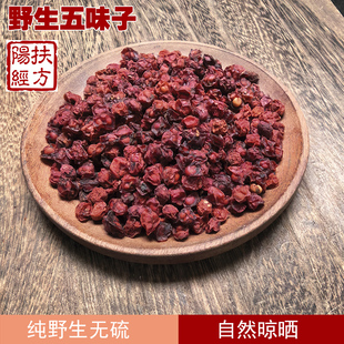 扶阳经方 北五味子中药材  有醋制五味子 经方一般用生的