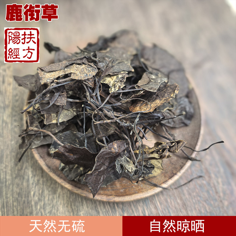 扶阳经方 野生鹿衔草中药材鹿蹄草小秦王草 纸背金牛草 红肺筋草