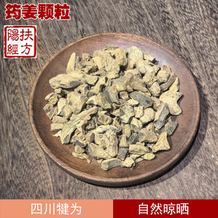 扶阳经方 四川犍为 筠姜 颗料 中药材 去皮 老母姜 琥珀姜干姜 粉