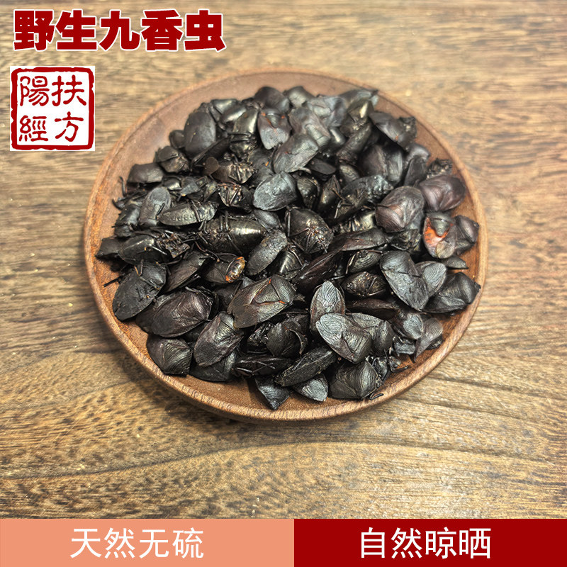 扶阳经方 野生九香虫云南中药材正品干打屁虫臭壳子虫臭壳虫