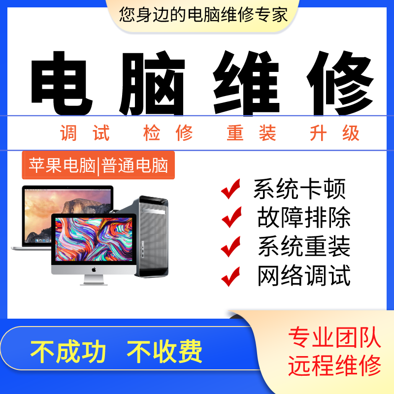 电脑远程维修故障咨询修复解决游戏声音蓝屏黑屏卡顿驱动安装问题属于什么档次？