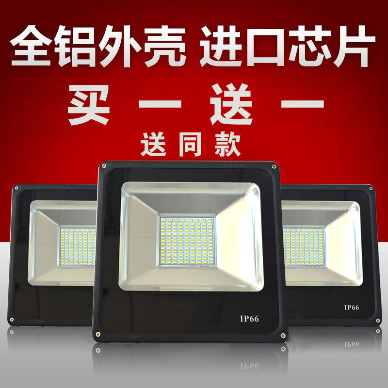 led投光灯户外50w防水工厂车间探照投射灯100w200w照明超亮广告