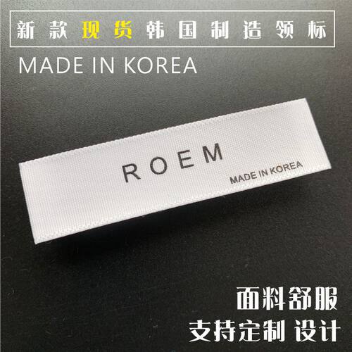 现货韩版男女服装商标领标织标绣标定制MADE IN KOREA标签成分标