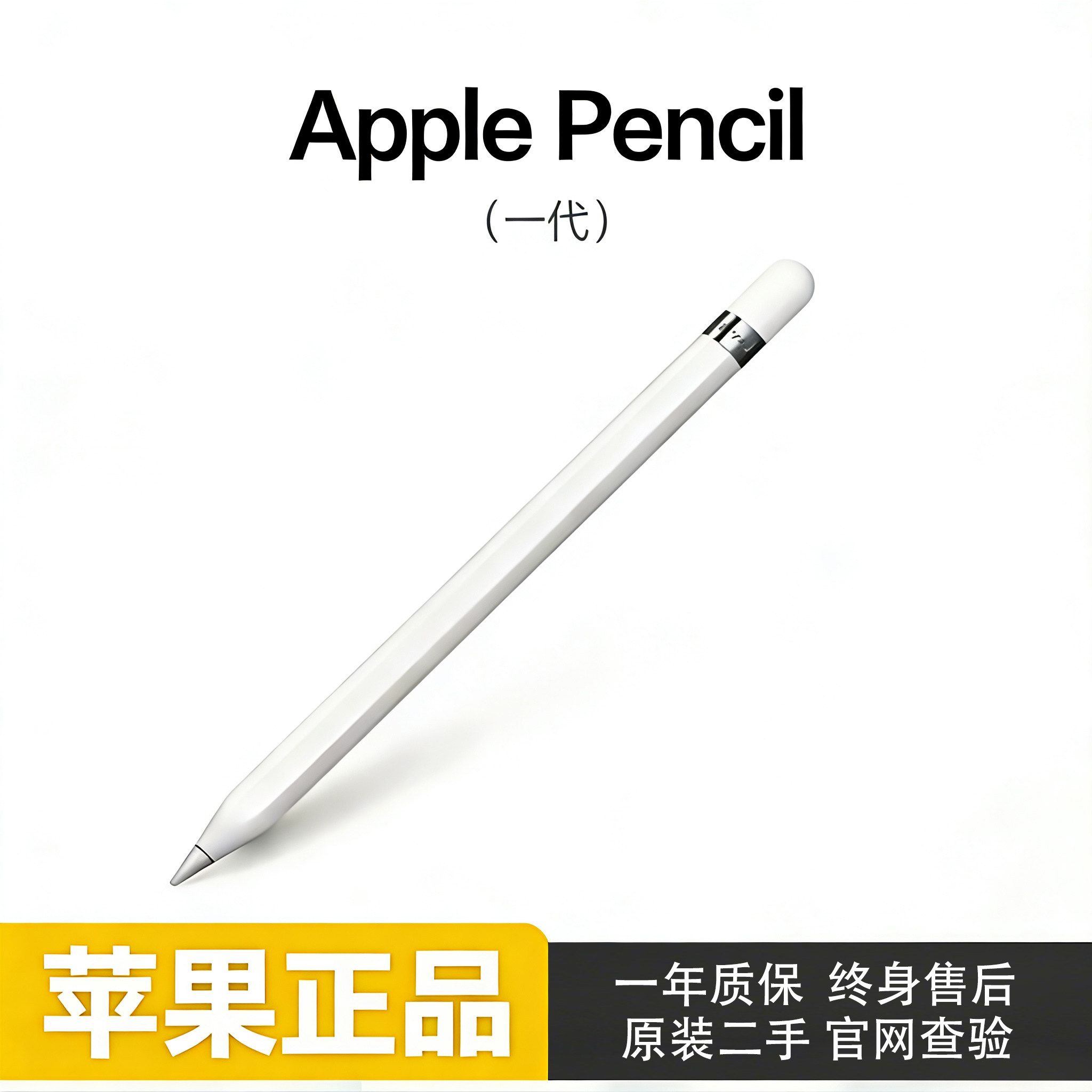 apple pencil一代正品二手【99新】苹果平板ipad手写笔pencil一代