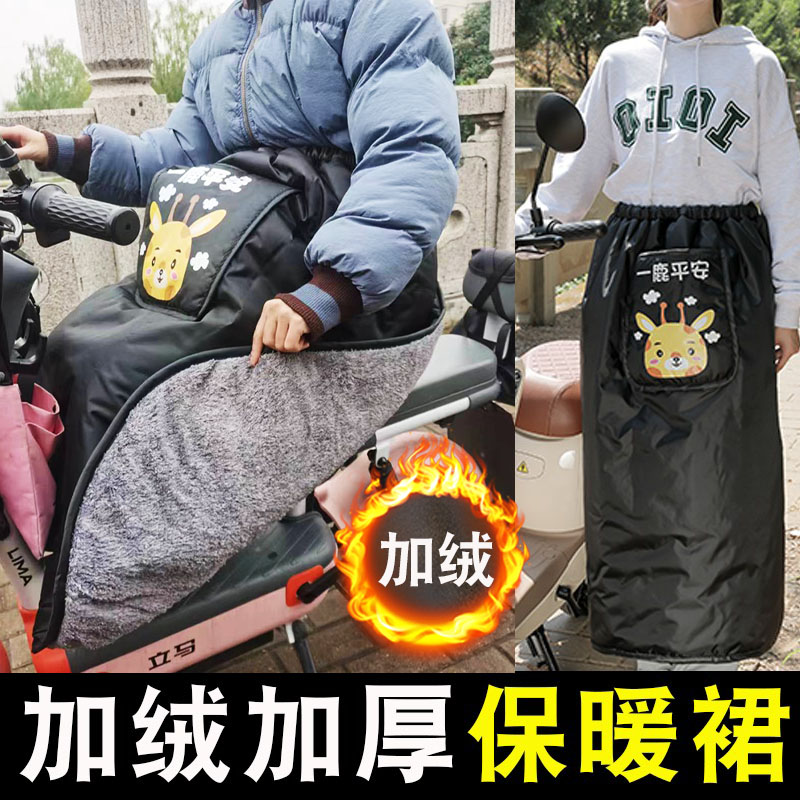 挡风裙带口袋加绒加厚