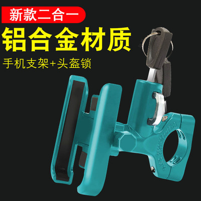 电动车摩托车手机支架带头盔锁铝合金通用外卖手机导航支架全金属