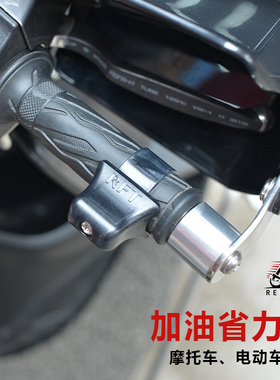 电动摩托车油门定速卡子把手助力器巡航加油省力防滑通用改装配件